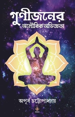 Gunijoner Aloukik Abhiggota