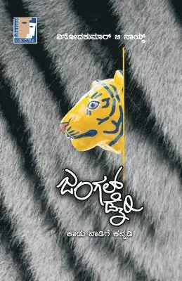 Vinodkumar B Naik - Jungle Diary(Kannada), Häftad. Tillgänglighet: Lägg i varukorg