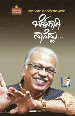 H S Venkatesh Murthy - Belagaagi Naaneddu(Kannada), Häftad. Tillgänglighet: Lägg i varukorg