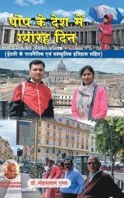 पोप के देश में ग्यारह दिन