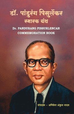 Dr. Pandurang Pissurlencar Commemoration Book: Dr. Pandurang Pisurlekar Smarak Granth 1