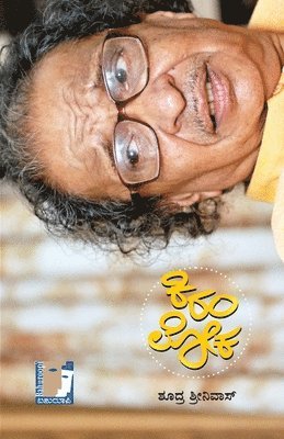 Shudra Srinivas - Ki Ram Loka(Kannada), Häftad. Tillgänglighet: Lägg i varukorg