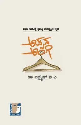 Dr Lakshman V a - Appana Angi(Kannada), Häftad. Tillgänglighet: Lägg i varukorg