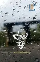 Hi Chi Boralingaiah - Kuppali Diary(Kannada), Häftad. Tillgänglighet: Lägg i varukorg