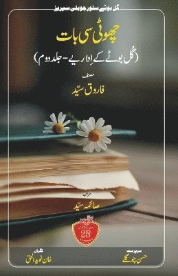 Farooque Sayyed - Chhoti Si Baat, Häftad