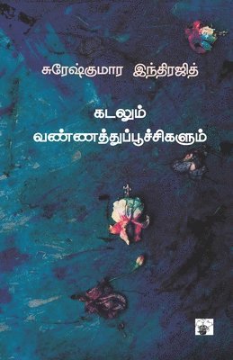 Kadalum Vannathu Poochikalum 1