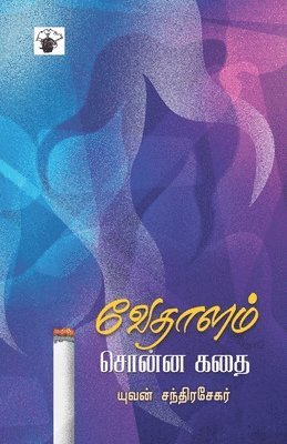 Vedhalam sonna Kathai