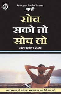 bokomslag Soch Sako To Soch Lo - Aatma-avalokan 2020 (Hindi)
