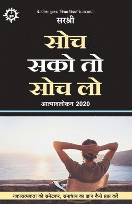 Soch Sako To Soch Lo - Aatma-avalokan 2020 (Hindi) 1