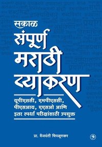 bokomslag Marathi Vyakran (MPSC)