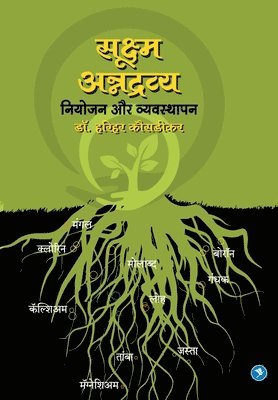Harihar Kousadikar - Sookshma Annadravya, Häftad