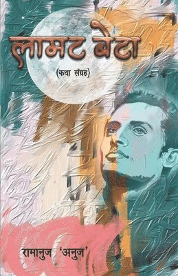 Ramanuj Anuj - Lamat Beta, Häftad