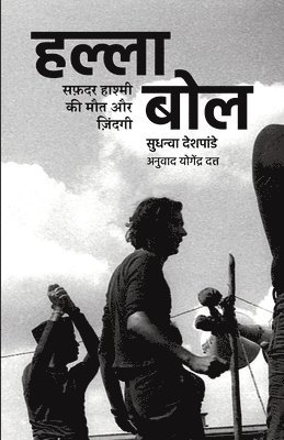 Yogend Sudhanva Deshpande - हल्ला बोल, Häftad