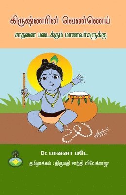 Krishnarin Vennei - Sathanai padaikkum Manavarkalukku 1