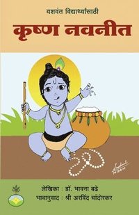 bokomslag Krishna navaneet yashasvi vidyarthyan sathi