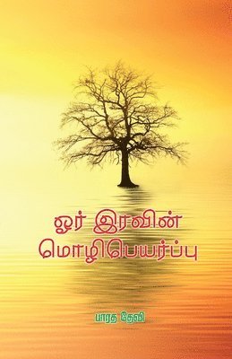bokomslag Orr Iravin Mozhipayarpu