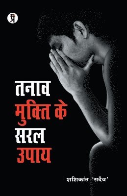 Tanaav Mukti Ke Saral Upay