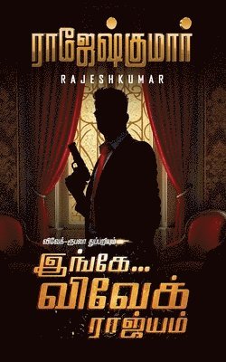 Ingae Vivek Raajiyam