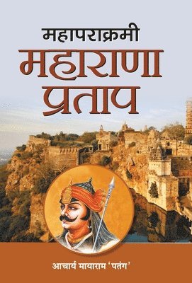 Mahaparakrami Maharana Pratap 1