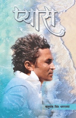 Rituraj Singh Dhatravda - Pyaas, Häftad