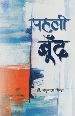 Madhubala Sinha - Pahlee Boond, Häftad