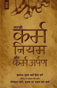bokomslag Karma Niyam Aur Karm-Arpankaamna Mukt Karm Kaise Kare (Hindi)