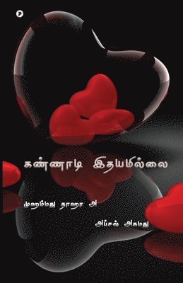 Multiple - Kannaadi ithayamillai, Häftad