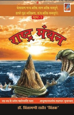 Chintamani Rathore Chintak - Raastra Manthan, Häftad