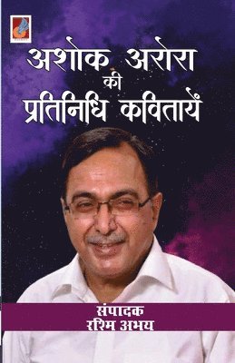 Late Ashok Arora - Ashok Arora kii pratinidhi kavitayen, Häftad