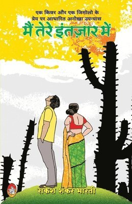 Rakesh Shankar Bharti - Main Tere Intazar Me, Häftad