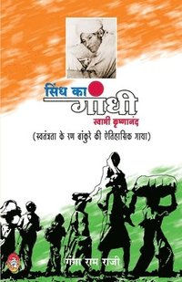 bokomslag Sindh Ka Gandhi