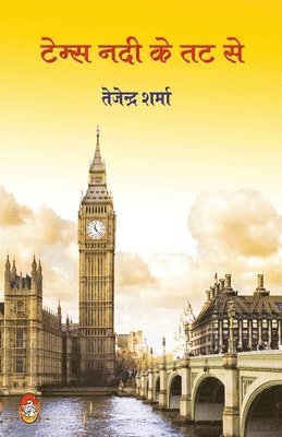 Tejendra Sharma - Temps Nadi Ke Tat Se, Häftad