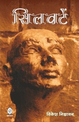 Vikesh Nijhawan, VIKESH NIJHAWAN - Silwaten, Häftad