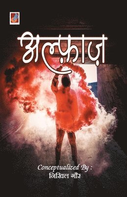Nikhil Gaur - Alfaaz, Häftad