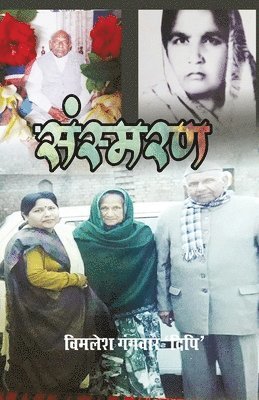 Vimlesh 'dipi' Gangwar - Sansmaran, Häftad