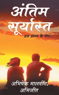 Abhishek Malviya, Abhijeet, Malviya ,Abhishek - Antim Suryast, Häftad