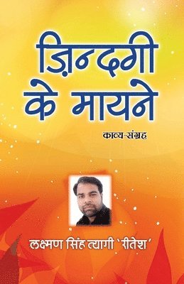 Laxman Singh Tyagi 'ritesh', Laxman Singh Tyagi 'Ritesh' - Zindagi Ke Mayne, Häftad