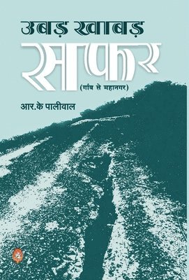 R K Paliwal, R. K. Paliwal, R. K. PALIWAL - Ubad Khabad Safar, Inbunden