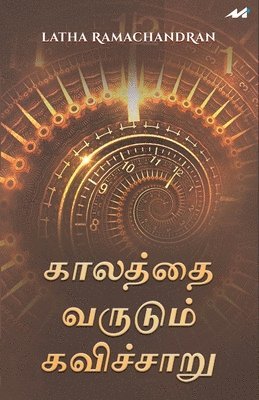Kaalathai Varudum Kavicharu