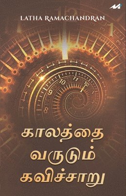 Kaalathai Varudum Kavicharu 1