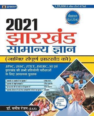 Jharkhand Samanya Gyan 2021 1