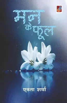 Ekta Sharma - Man ke Phool, Häftad. Tillgänglighet: Lägg i varukorg