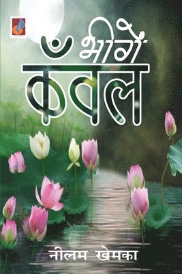 Neelam Khemka - Bheege Kanwal, Häftad
