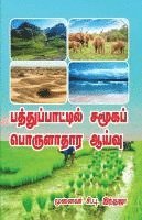 bokomslag Patthu Pattil Samooka Porulatha Aaivu