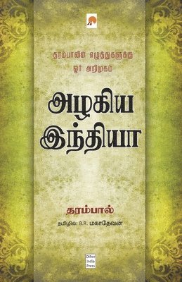 Dharampal / தரம்பால் - Azhagiya India / அழகிய இந்தியா, Häftad
