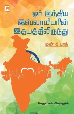 Orr India Islamiyarin Ithayathilirundu / ஓர் இந்திய இஸ்லாமியரின் இதயத்திலி&#