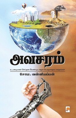 Soma Valliappan / சோம வள் - Avasaram / அவசரம், Häftad