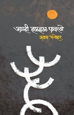 Shyam Manohar - Amhi Halhal Pawalo, Häftad