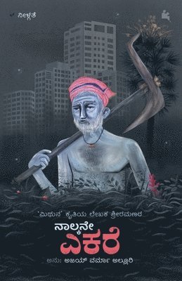 Naalkane Ekare(Kannada) 1