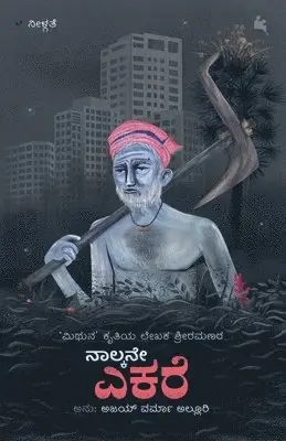 Sriramana - Naalkane Ekare(Kannada), Häftad. Tillgänglighet: Lägg i varukorg